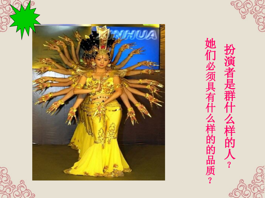 山东省东营市河口区八年级政治《坚强意志是成功的保证》课件 新人教版.ppt_第2页