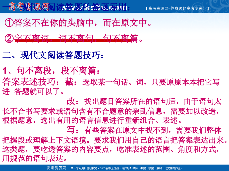 高考语文专题复习课件：现代文阅读题型答题技巧[1].ppt_第2页