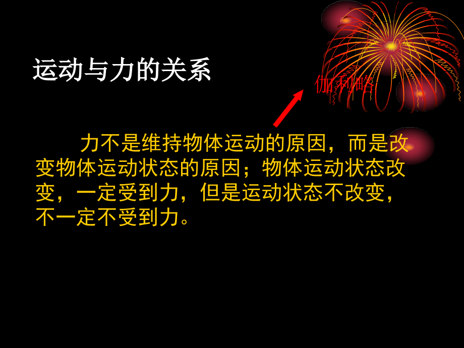复习运动与力的关系.ppt_第2页