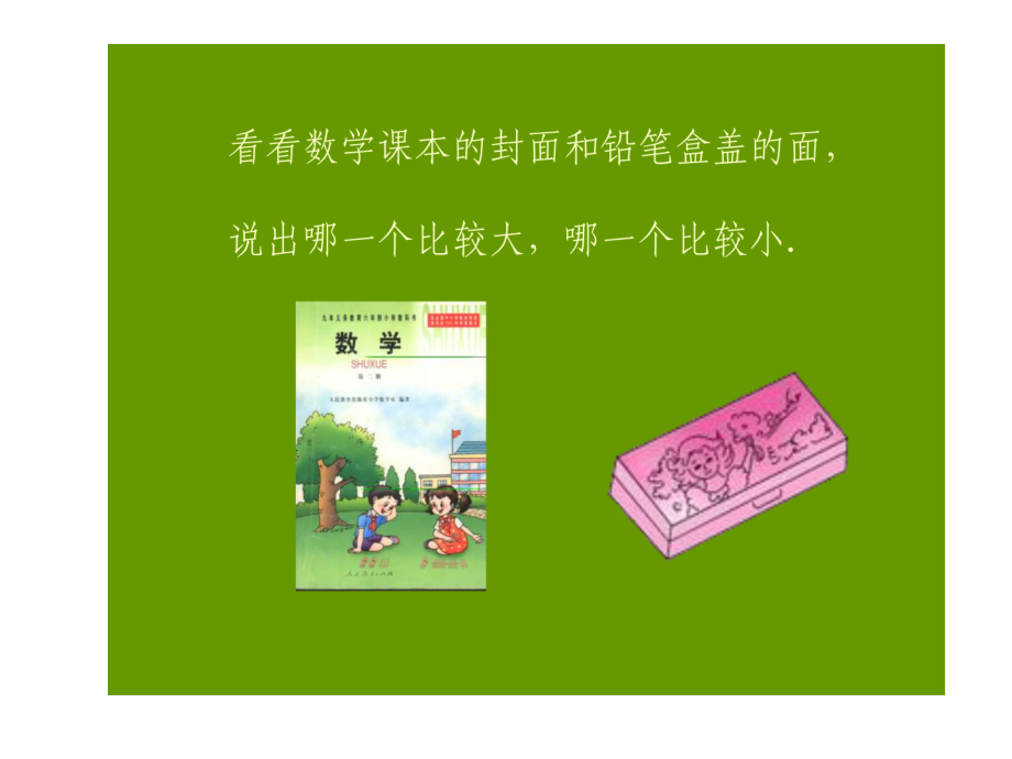小学数学人教三年级毫米认识.ppt_第1页
