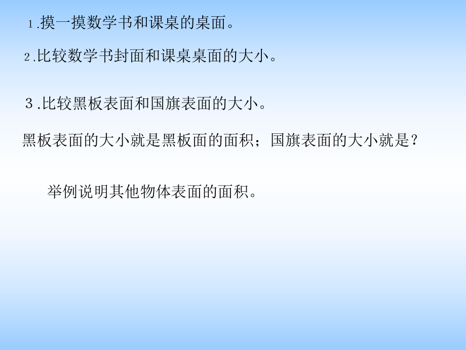 小学数学人教三年级毫米认识.ppt_第2页