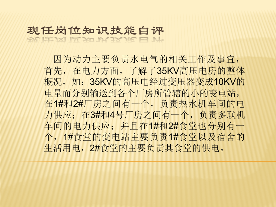 现任岗位知识技能自评.pptx_第1页