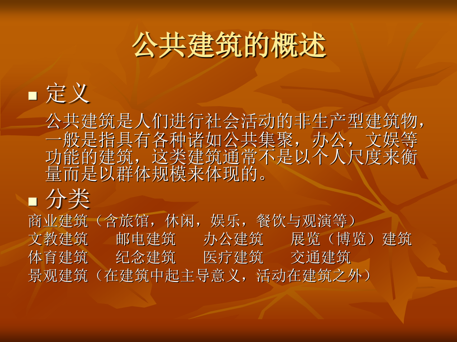 博物馆分析.ppt_第2页