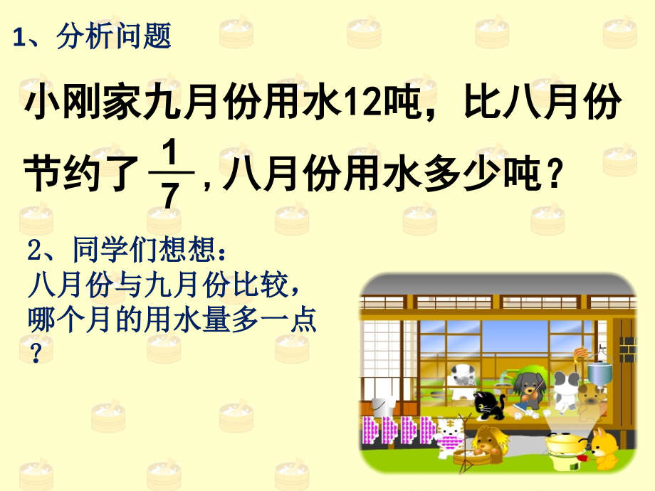分数混合运算（三）.ppt_第2页