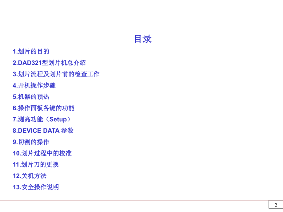 半导体划片操作.ppt_第2页