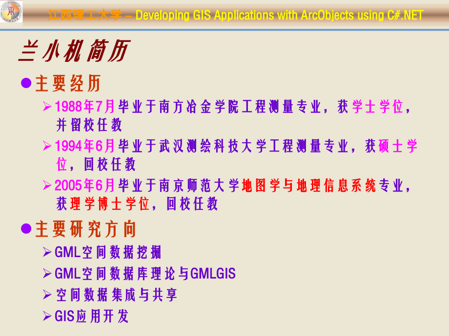 Chap.01--ArcObjects开发基础(AE10+VS2010).ppt_第2页