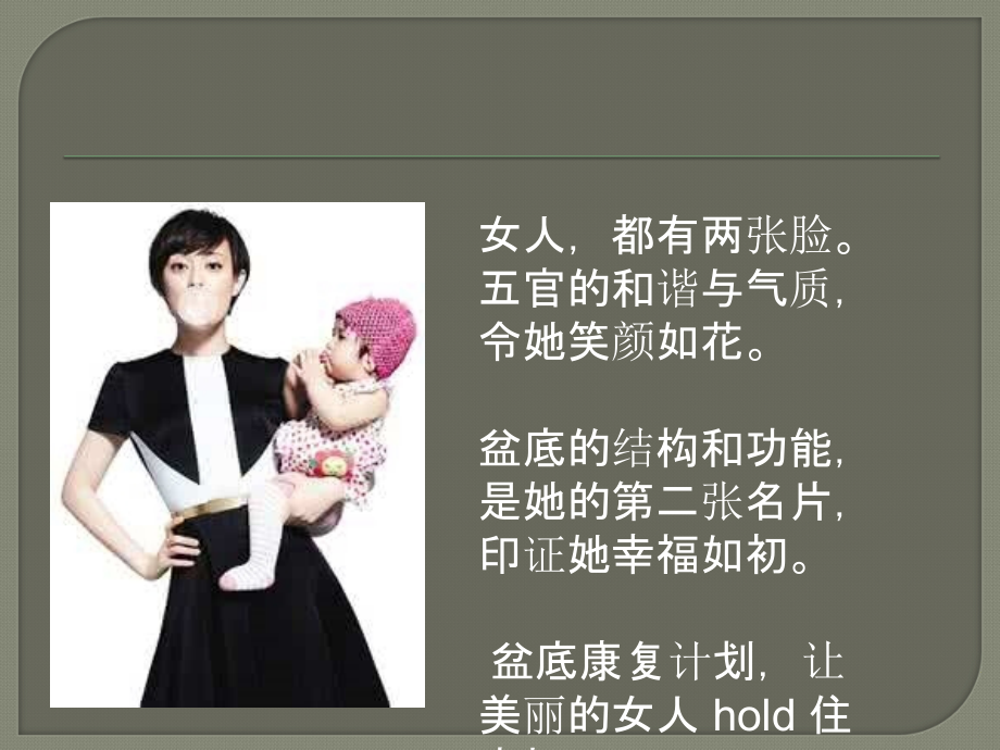 盆底的秘密.ppt_第2页