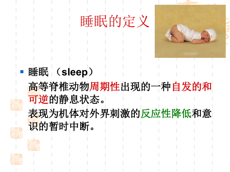 睡眠行为.ppt_第2页
