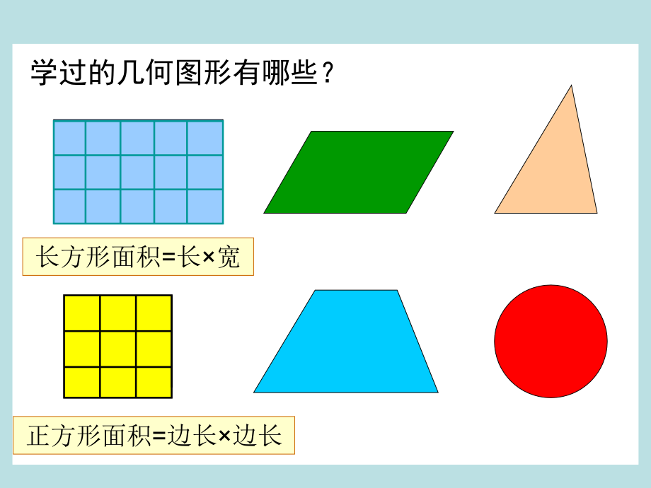 平行四边形的面积-PPT课件.ppt_第2页