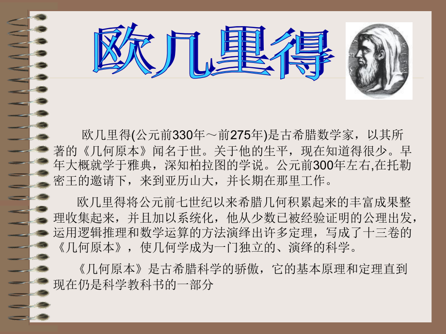 《欧几里得与几何原本》课件.ppt_第2页