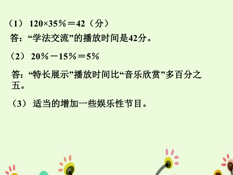 大桥镇中心校红领巾电视台每周-统计与概率.ppt_第2页
