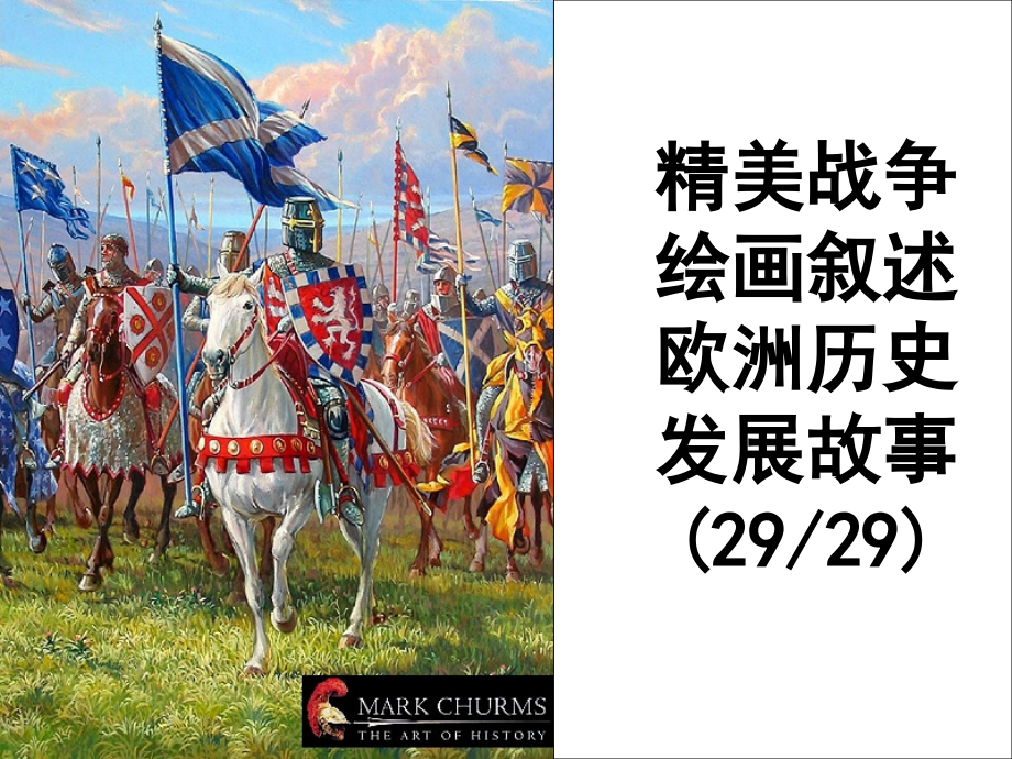 一些精美战争绘画.ppt_第1页
