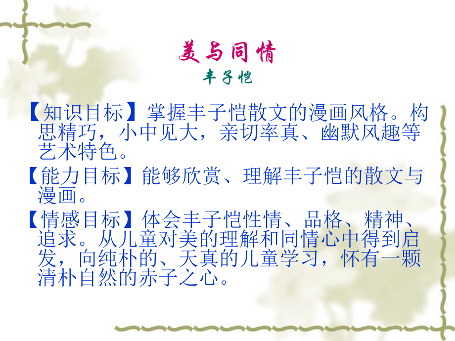 美与同情.ppt_第1页
