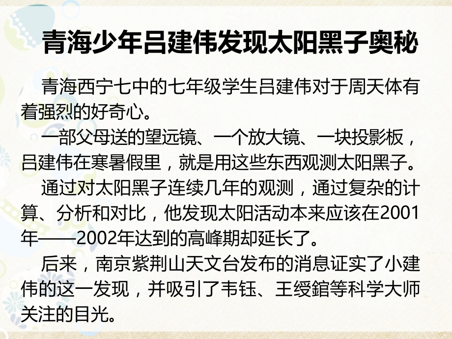 正确认识好奇心.ppt_第2页