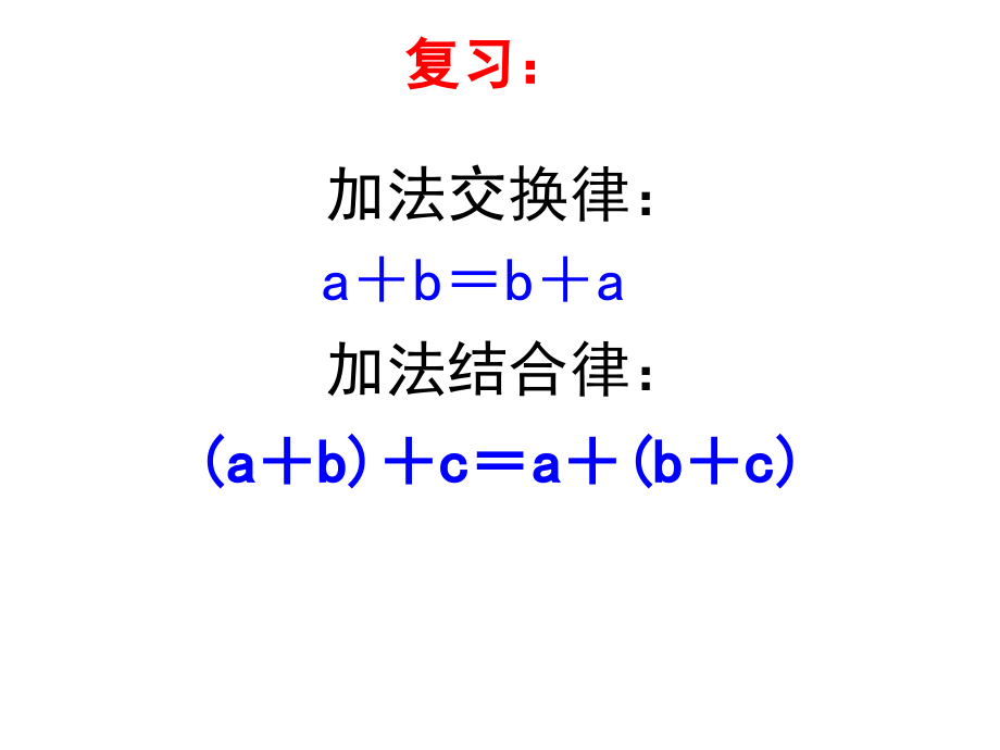 人教版四年级数学下册《乘法交换律和结合律》课件.ppt_第1页