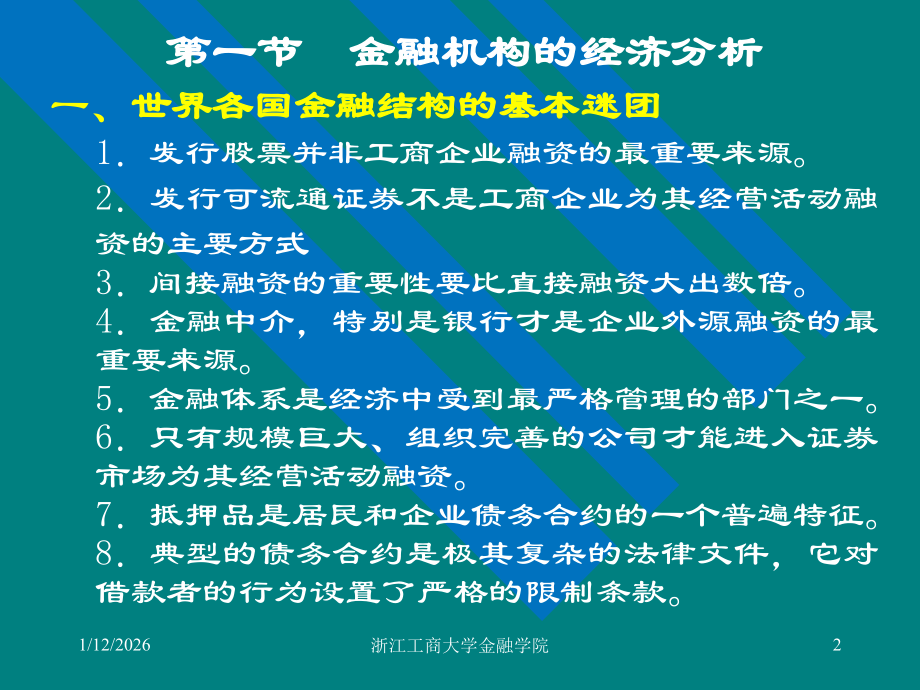 第三讲 金融机构理论.ppt_第2页