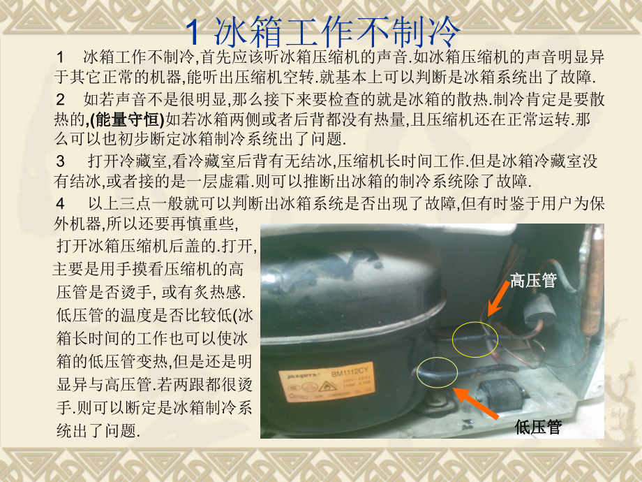 冰箱登门心得.ppt_第2页