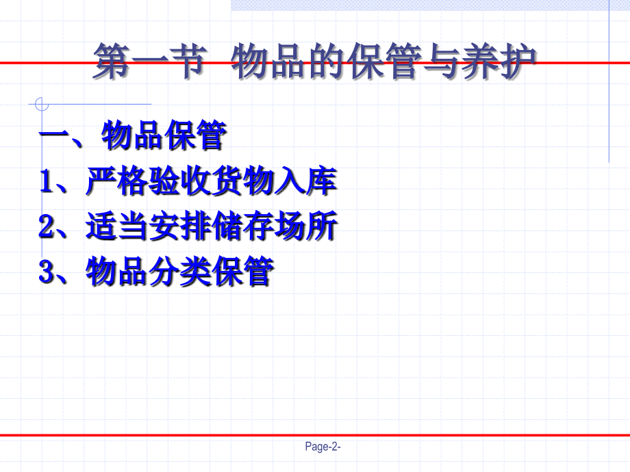 第五章 在库作业.ppt_第2页