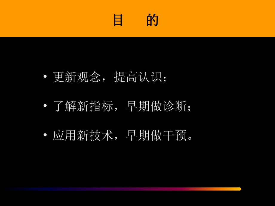 AKI的定义、诊断及治疗(2010-9-1).ppt_第2页