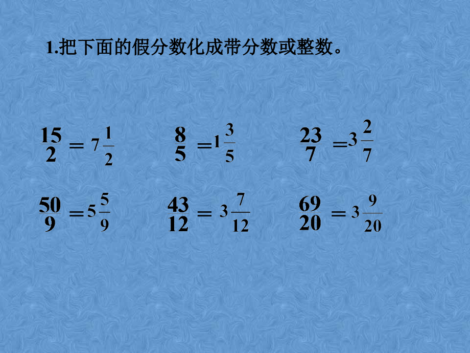 《真分数与假分数》同步练习题（冀教）.ppt_第1页