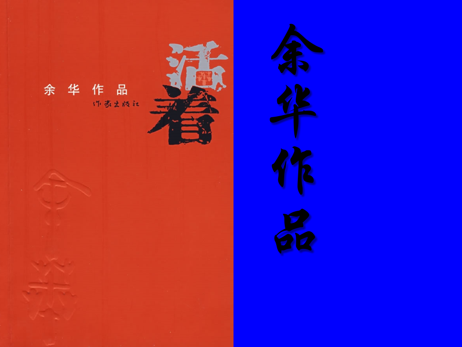 《活着读后感》.ppt_第1页