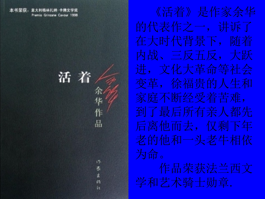 《活着读后感》.ppt_第2页