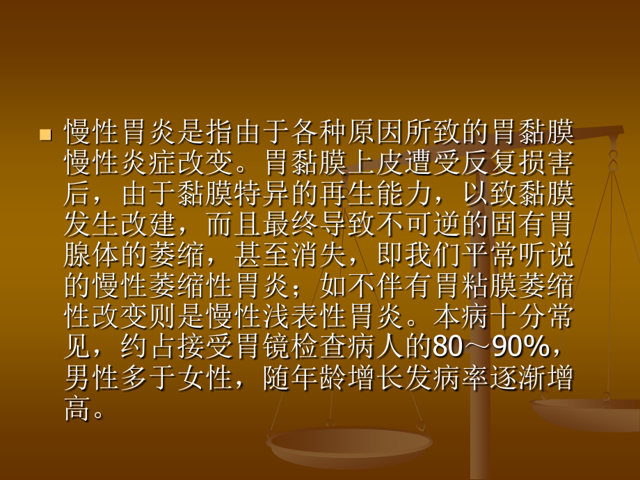 慢性萎缩性胃炎.ppt_第2页