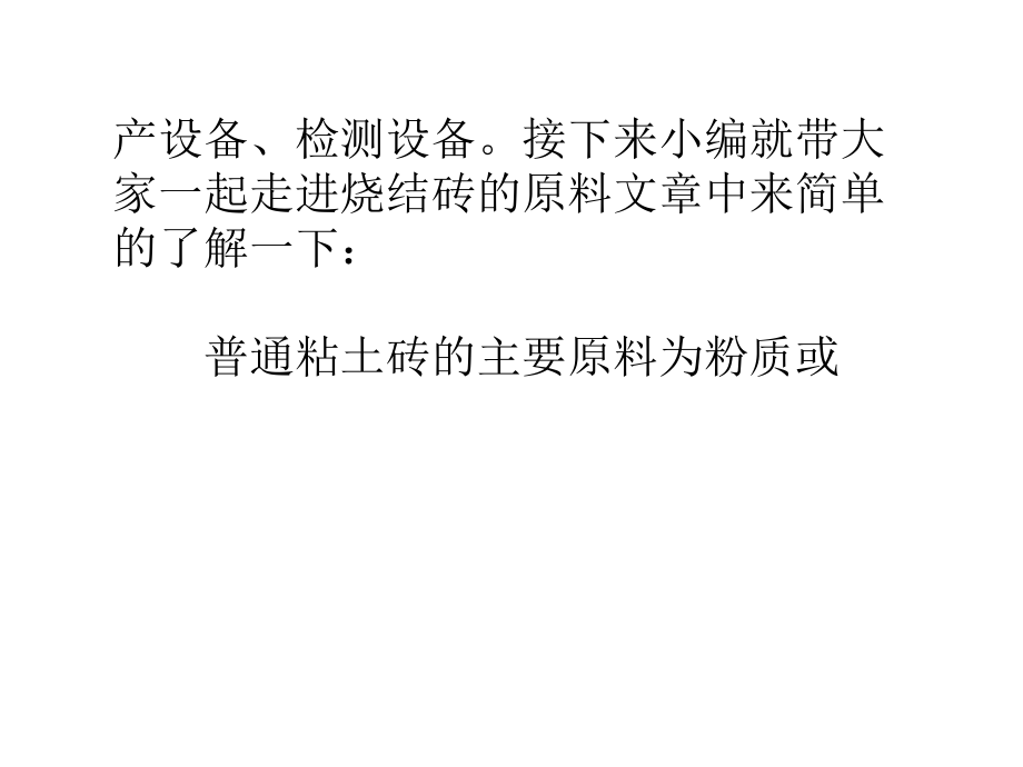 烧结砖的原料.ppt_第2页