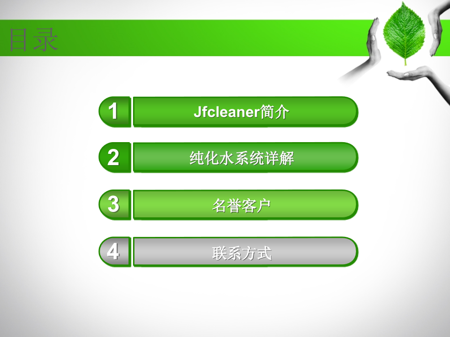 纯化水设备.ppt_第2页