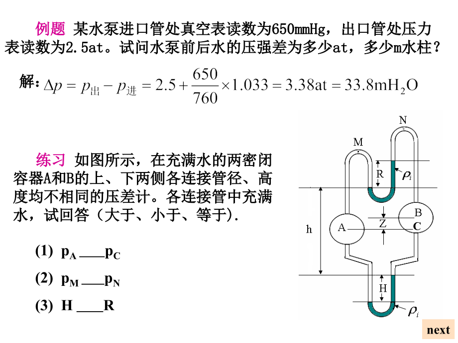 日校流体例题09.ppt_第1页