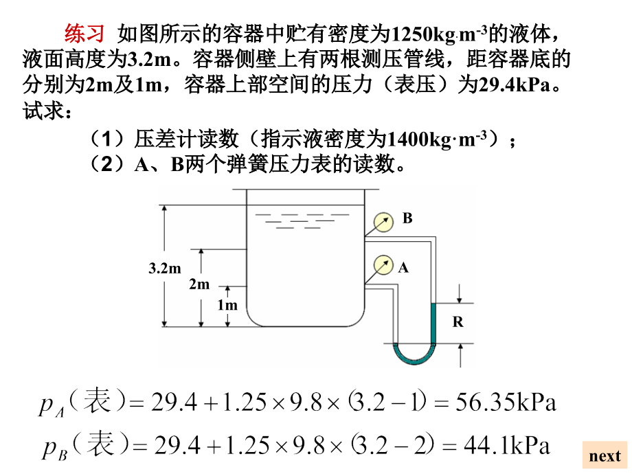 日校流体例题09.ppt_第2页