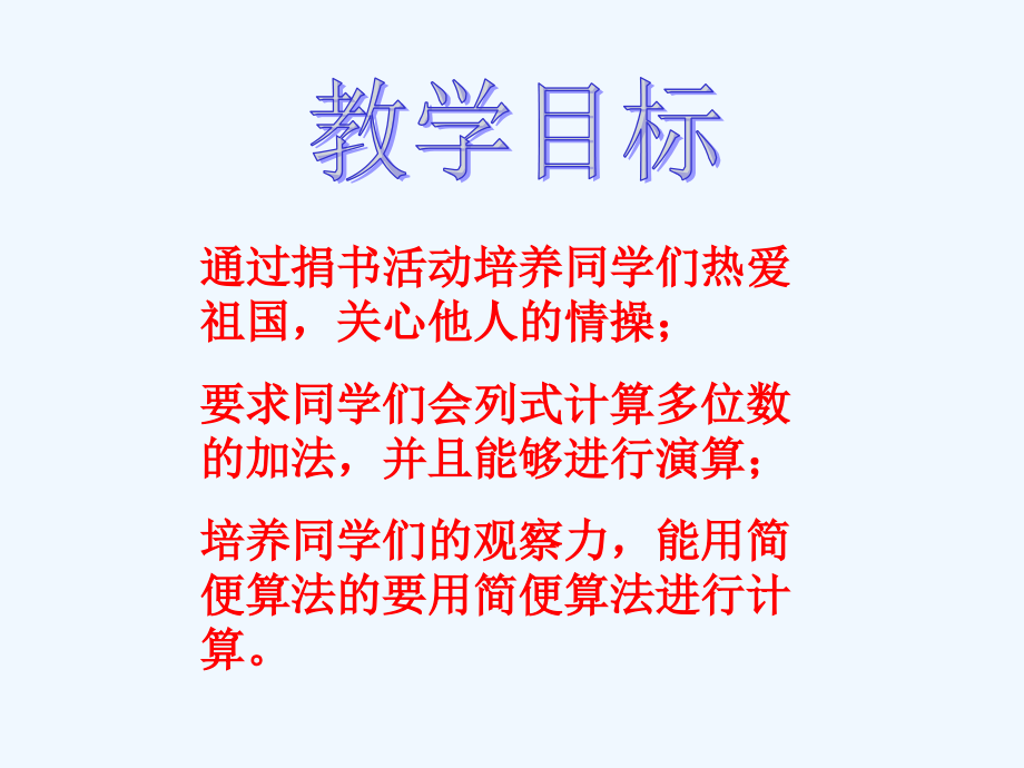 小学数学北师大三年级捐书课件.ppt_第2页