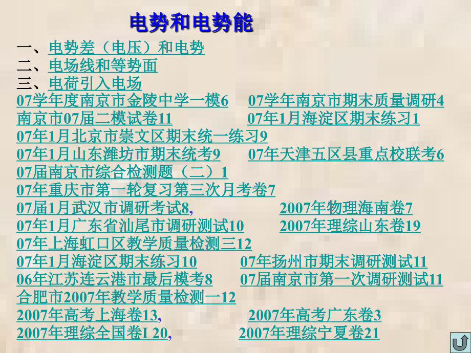 C029.电势和电势能.ppt_第2页