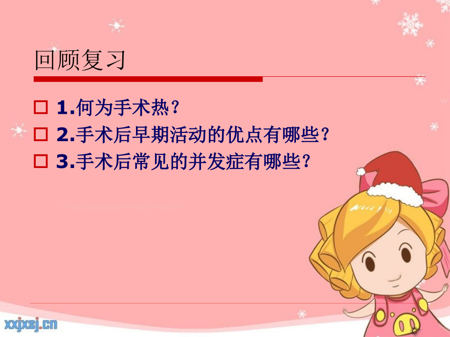 第七章 外科感染病人的护理 2.ppt_第1页
