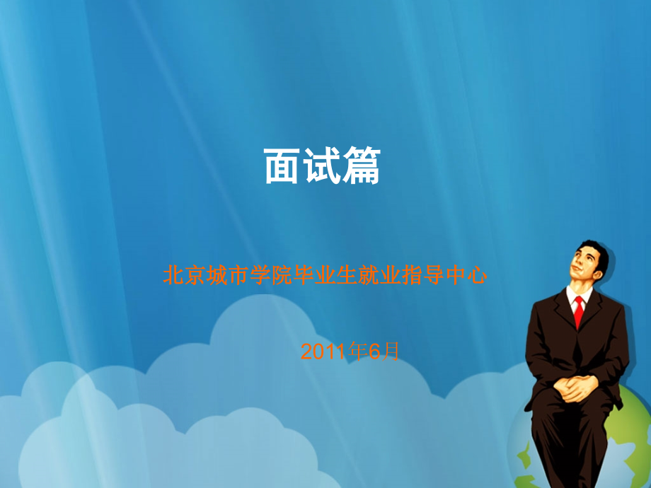 笔试面试参考2PPT.ppt_第1页