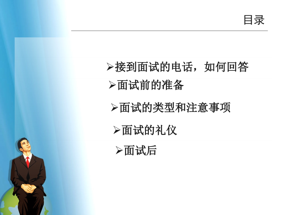 笔试面试参考2PPT.ppt_第2页