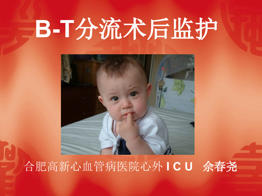 B-T分流-佘春尧.ppt_第1页