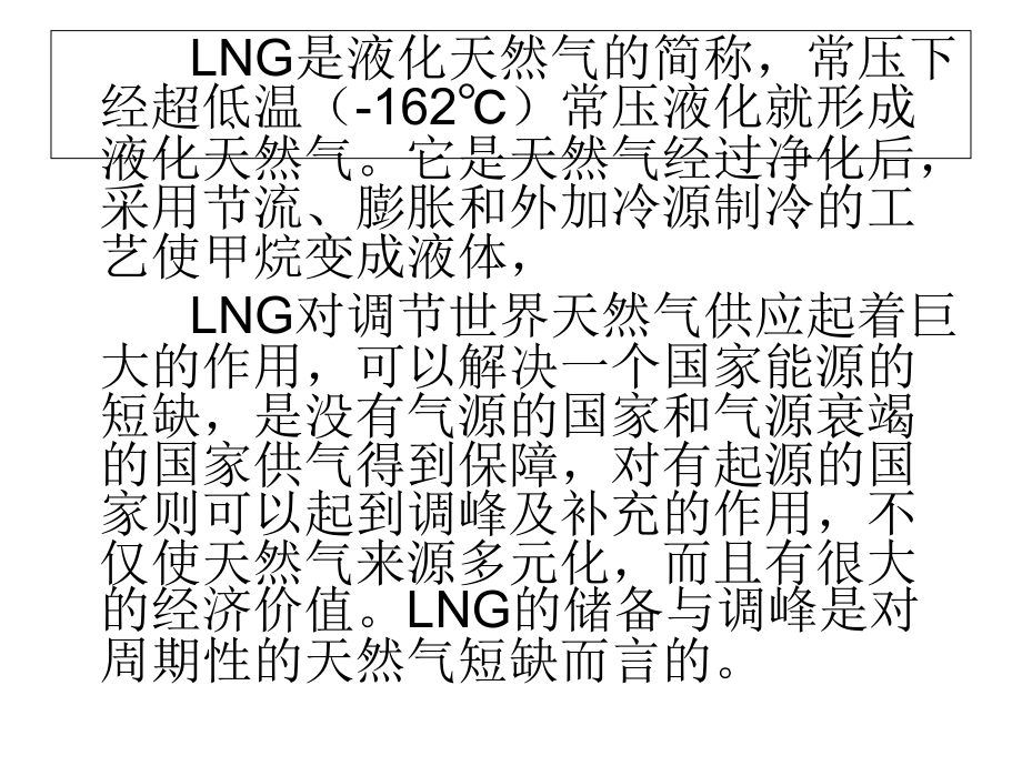液化天然气 2.ppt_第2页