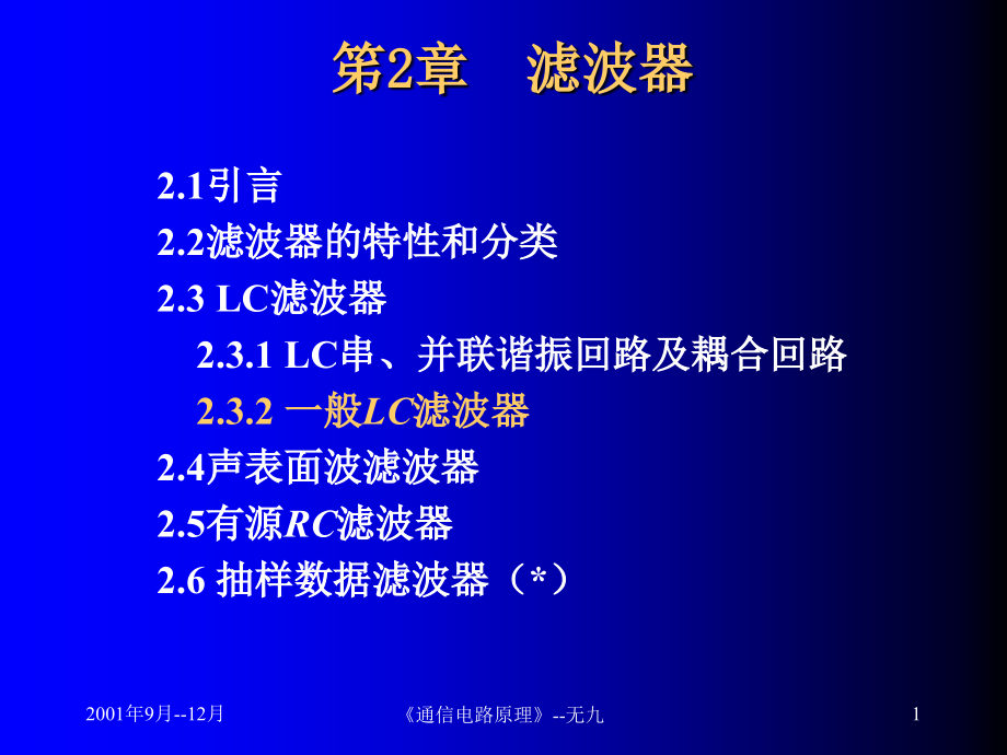 一般LC滤波器的设计.ppt_第1页