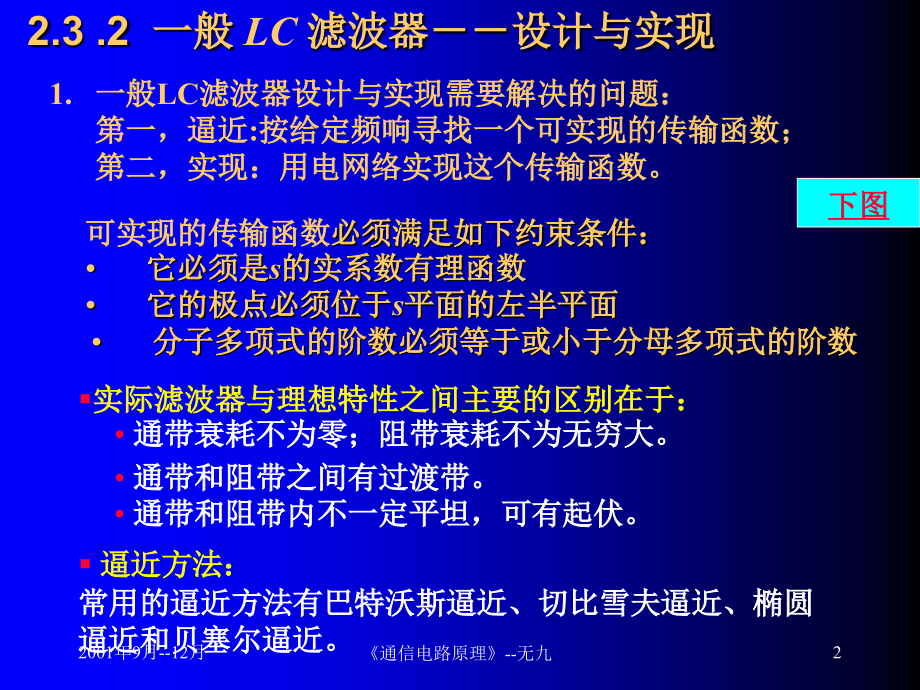 一般LC滤波器的设计.ppt_第2页