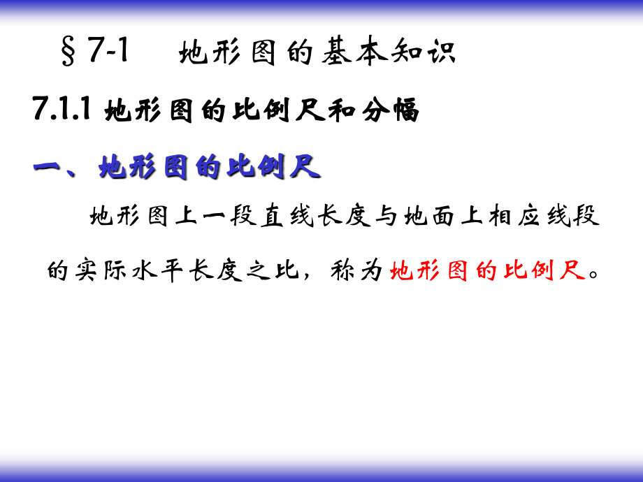 工程测量 大比例地形图及其测绘(精简版).ppt_第2页