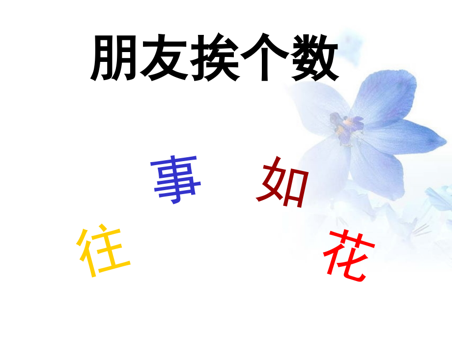 《第十课-我的朋友圈》课件.ppt_第2页