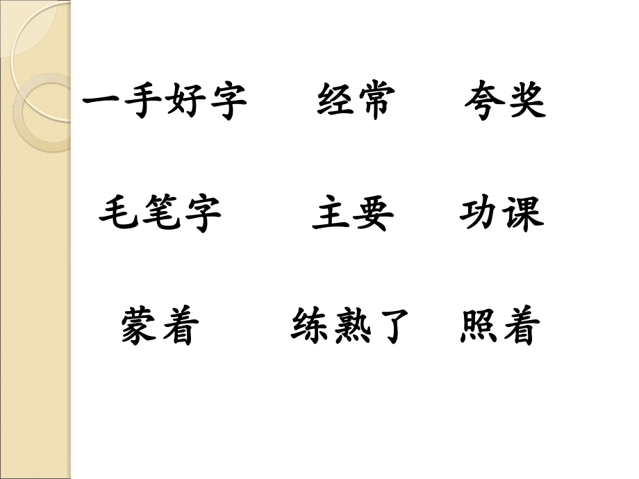 他得的红圈圈最多ppt.ppt_第2页