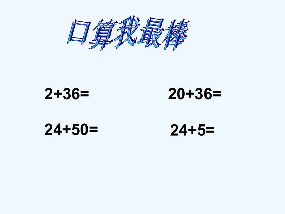 小学数学人教一年级两位数加一位数进位加法.pptx_第2页