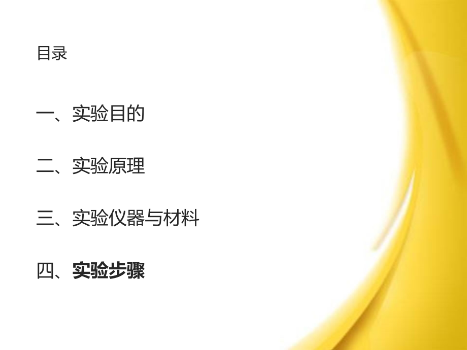 肉桂油提取实验方案.ppt_第2页