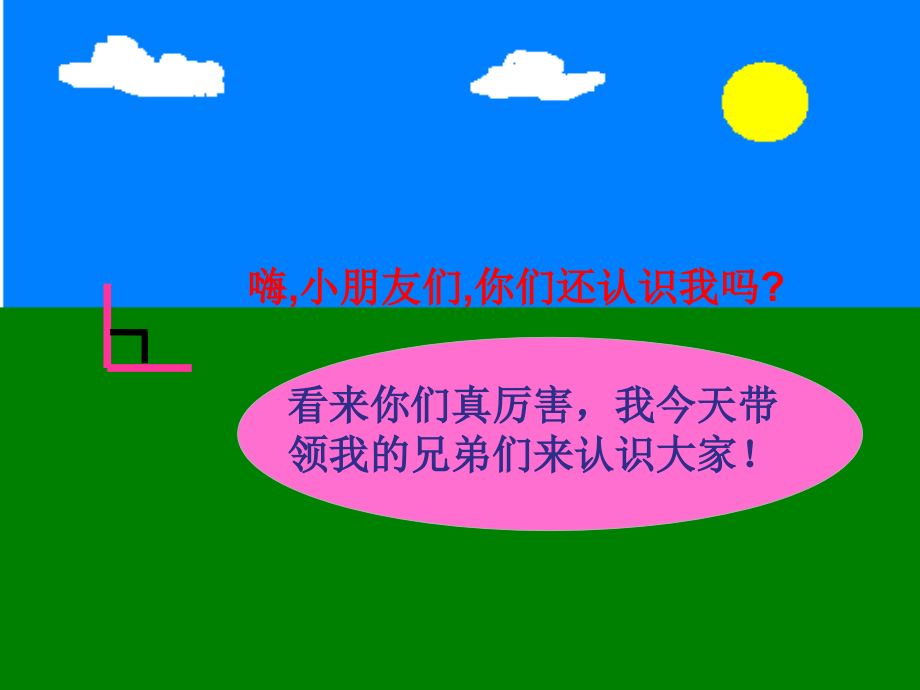 人教小学数学二年级认识锐角和钝角.ppt_第2页