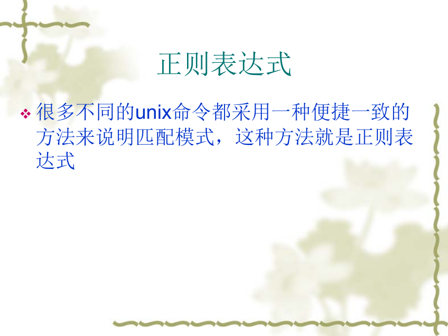 linux学习之grep和sed的简单用法.ppt_第2页
