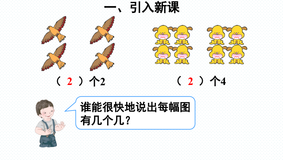 人教小学数学三年级资料倍的认识.认识倍.ppt_第2页