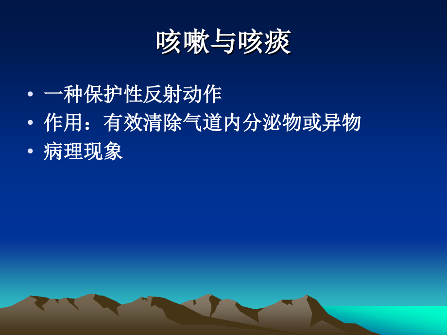 临床诊断学.ppt_第2页