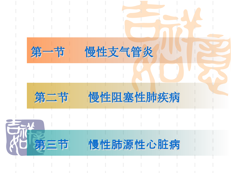 慢性支气管炎、慢.ppt_第2页